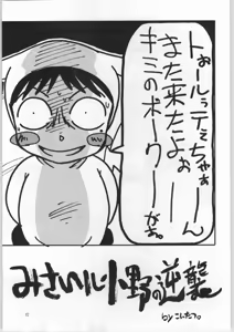 Page 16 of Atashi wa Uchuu no Fantasy Kai - preview thumbnail
