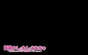Page 2 of Kyonyuu OL to Otona no Omocha ~Shouhinka no Tame nara Ecchi na Jitsuen Presen Shichaimasu~ - preview thumbnail