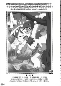 Page 103 of Kemoshota Damono 2 - preview thumbnail