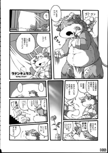 Page 108 of Kemoshota Damono 2 - preview thumbnail