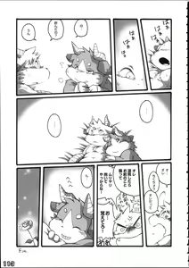 Page 115 of Kemoshota Damono 2 - preview thumbnail