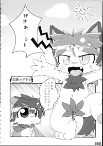 Page 118 of Kemoshota Damono 2 - preview thumbnail
