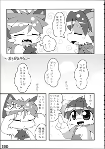 Page 121 of Kemoshota Damono 2 - preview thumbnail