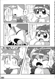 Page 123 of Kemoshota Damono 2 - preview thumbnail