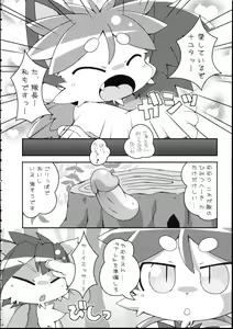 Page 124 of Kemoshota Damono 2 - preview thumbnail