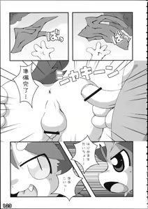 Page 125 of Kemoshota Damono 2 - preview thumbnail