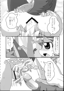 Page 128 of Kemoshota Damono 2 - preview thumbnail