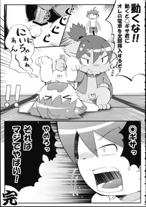 Page 135 of Kemoshota Damono 2 - preview thumbnail