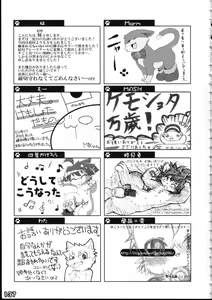 Page 139 of Kemoshota Damono 2 - preview thumbnail