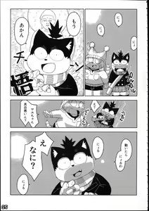 Page 27 of Kemoshota Damono 2 - preview thumbnail