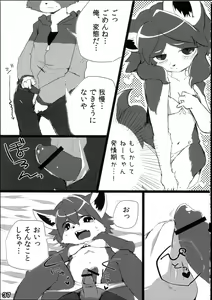 Page 39 of Kemoshota Damono 2 - preview thumbnail