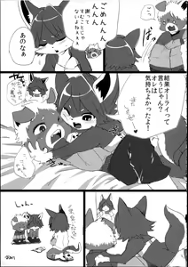 Page 41 of Kemoshota Damono 2 - preview thumbnail