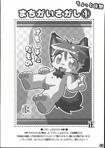 Page 44 of Kemoshota Damono 2 - preview thumbnail