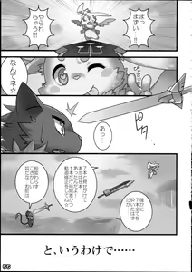 Page 57 of Kemoshota Damono 2 - preview thumbnail