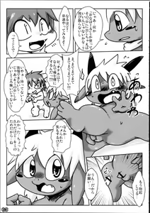 Page 65 of Kemoshota Damono 2 - preview thumbnail