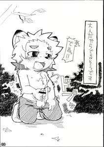 Page 71 of Kemoshota Damono 2 - preview thumbnail