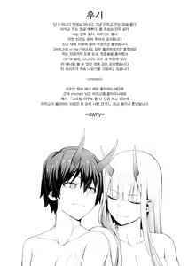 Page 36 of DARLING Ningen Shikkaku | DARLING 인간 실격 - preview thumbnail