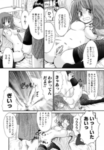 Page 132 of Kagami no Naka no Watashi - preview thumbnail
