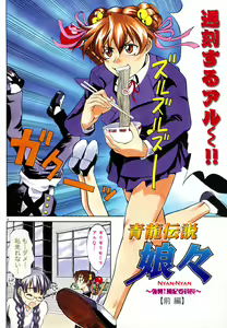 Page 5 of Nyan Nyan Chuuihou - preview thumbnail