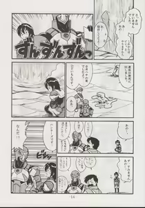 Page 14 of PHANTASY STAR ALL!! 13 - preview thumbnail