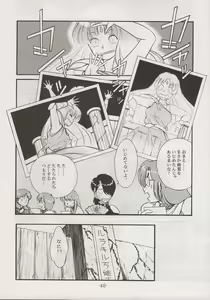 Page 40 of PHANTASY STAR ALL!! 13 - preview thumbnail