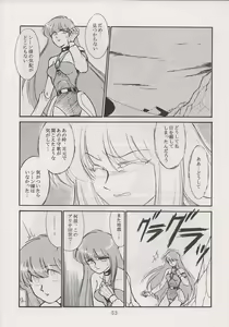 Page 53 of PHANTASY STAR ALL!! 13 - preview thumbnail