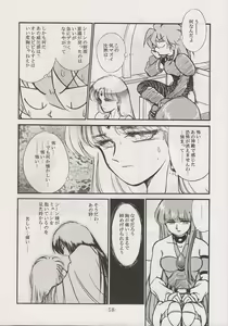 Page 58 of PHANTASY STAR ALL!! 13 - preview thumbnail