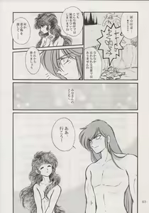 Page 83 of PHANTASY STAR ALL!! 13 - preview thumbnail
