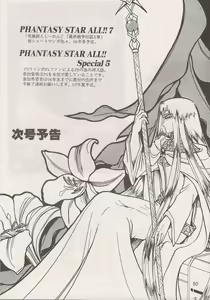 Page 52 of PHANTASY STAR ALL!! 6 - preview thumbnail