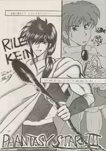 Page 122 of PHANTASY STAR ALL!! Special 3 - preview thumbnail