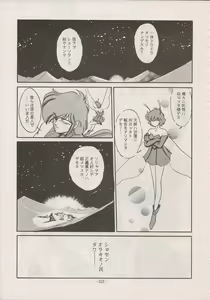 Page 155 of PHANTASY STAR ALL!! Special 3 - preview thumbnail