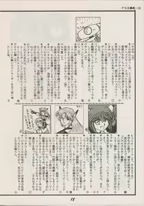 Page 16 of PHANTASY STAR ALL!! Special 3 - preview thumbnail