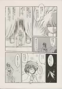 Page 168 of PHANTASY STAR ALL!! Special 3 - preview thumbnail