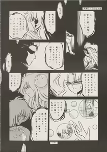 Page 174 of PHANTASY STAR ALL!! Special 3 - preview thumbnail