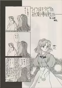Page 178 of PHANTASY STAR ALL!! Special 3 - preview thumbnail
