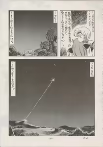 Page 185 of PHANTASY STAR ALL!! Special 3 - preview thumbnail