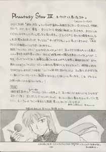 Page 188 of PHANTASY STAR ALL!! Special 3 - preview thumbnail