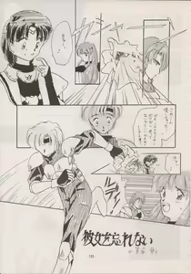 Page 189 of PHANTASY STAR ALL!! Special 3 - preview thumbnail