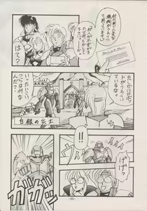 Page 199 of PHANTASY STAR ALL!! Special 3 - preview thumbnail