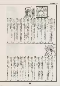Page 20 of PHANTASY STAR ALL!! Special 3 - preview thumbnail