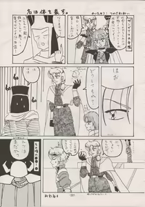 Page 205 of PHANTASY STAR ALL!! Special 3 - preview thumbnail