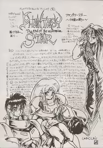 Page 213 of PHANTASY STAR ALL!! Special 3 - preview thumbnail