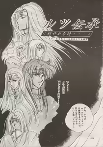 Page 217 of PHANTASY STAR ALL!! Special 3 - preview thumbnail