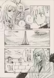 Page 220 of PHANTASY STAR ALL!! Special 3 - preview thumbnail