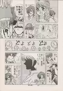 Page 235 of PHANTASY STAR ALL!! Special 3 - preview thumbnail