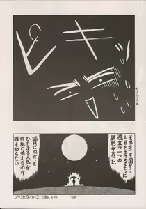 Page 236 of PHANTASY STAR ALL!! Special 3 - preview thumbnail