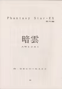 Page 241 of PHANTASY STAR ALL!! Special 3 - preview thumbnail