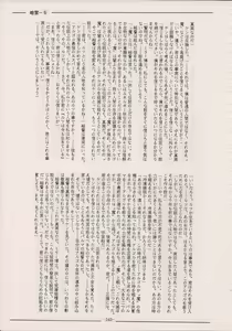 Page 247 of PHANTASY STAR ALL!! Special 3 - preview thumbnail