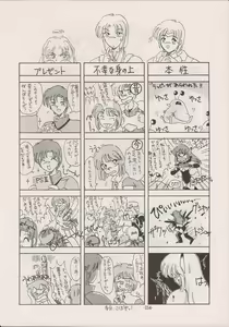 Page 252 of PHANTASY STAR ALL!! Special 3 - preview thumbnail