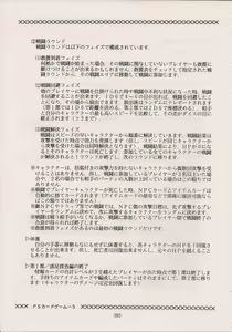 Page 261 of PHANTASY STAR ALL!! Special 3 - preview thumbnail